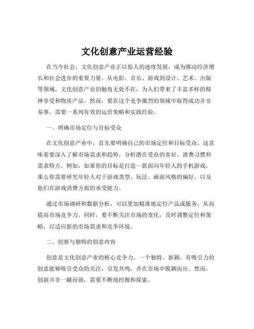 文化创意产业运营经验