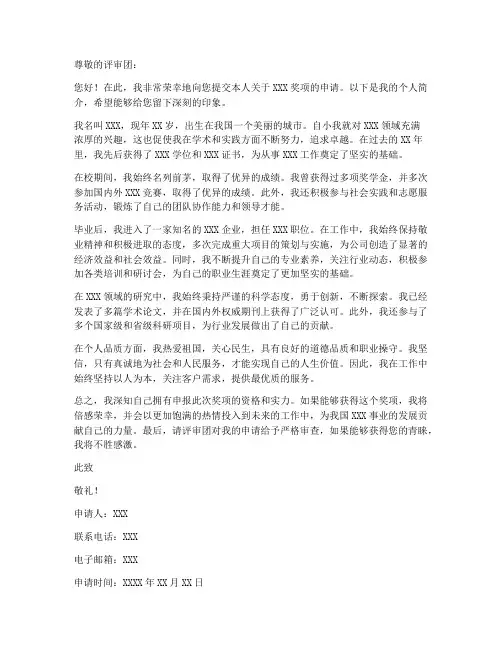 奖项申请书的个人简介模板