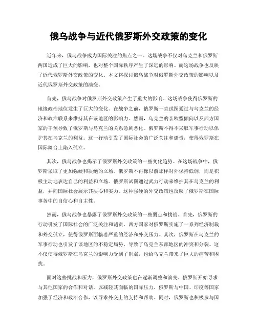 俄乌战争与近代俄罗斯外交政策的变化