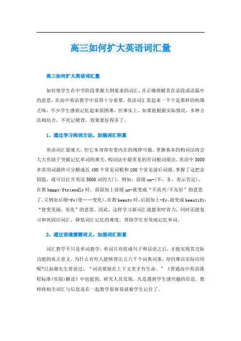 高三如何扩大英语词汇量