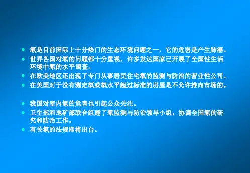 氡的来源与危害