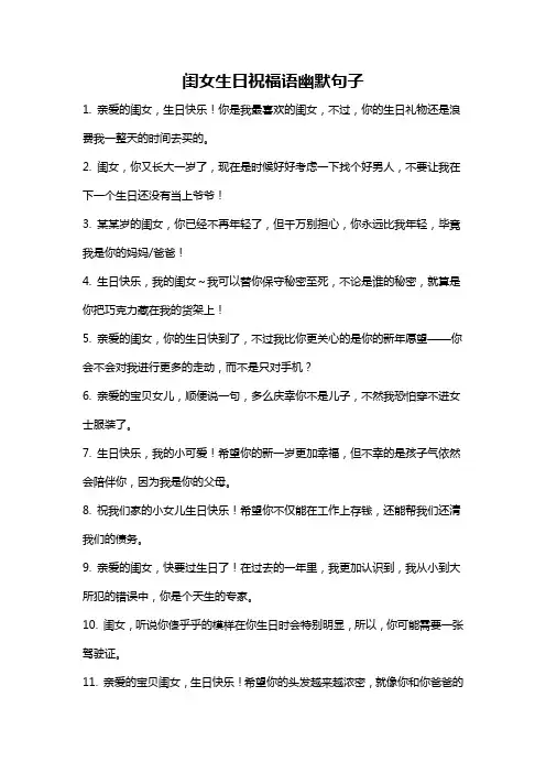 闺女生日祝福语幽默句子
