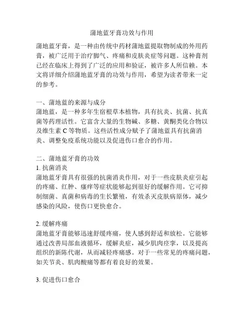 蒲地蓝牙膏功效与作用