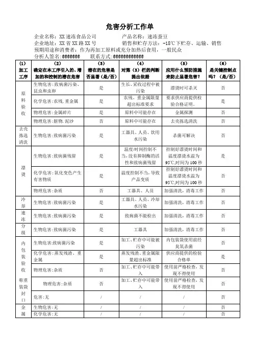 危害分析工作单