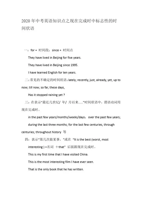 2020年中考英语知识点之现在完成时中标志性的时间状语