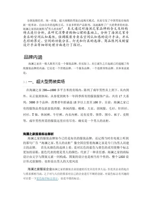 海澜之家
