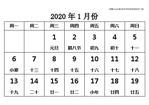 (完整word版)2020年日历含农历(月一张)