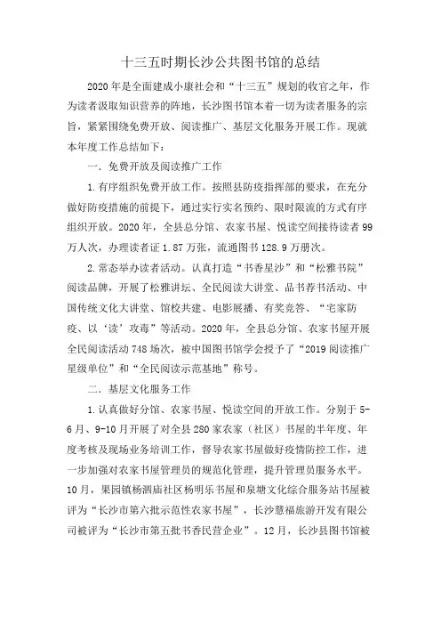 十三五时期长沙公共图书馆的总结