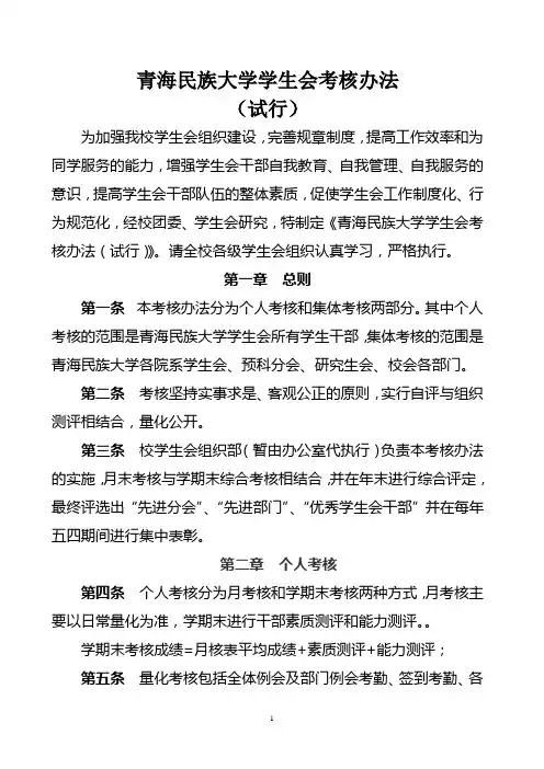 青海民族大学学生会考核办法