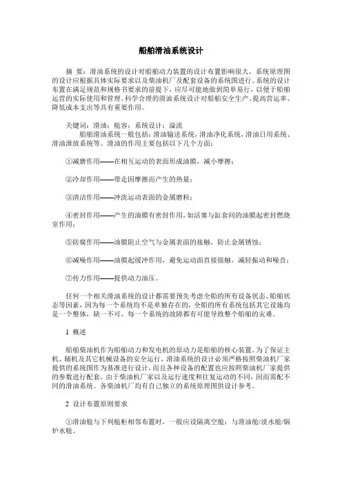 船舶滑油系统设计