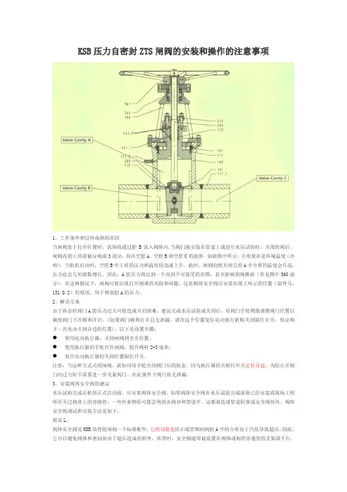 KSB压力密封设计特稿闸阀的安装和操作时的注意事项