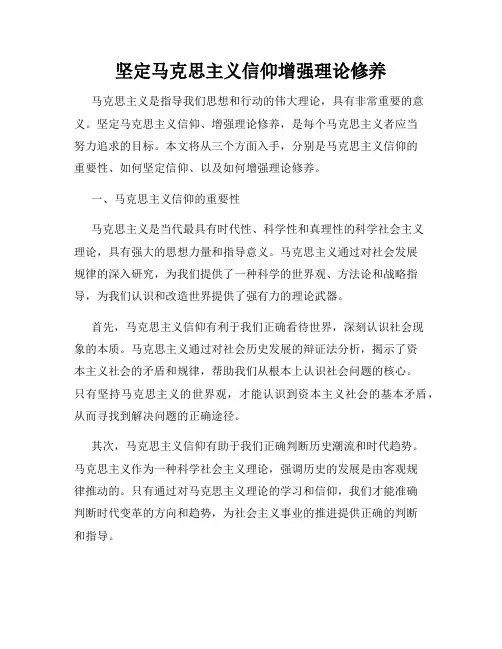 坚定马克思主义信仰增强理论修养