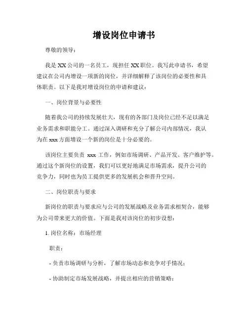 增设岗位申请书