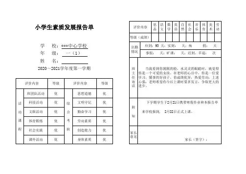 一年级学生成绩单
