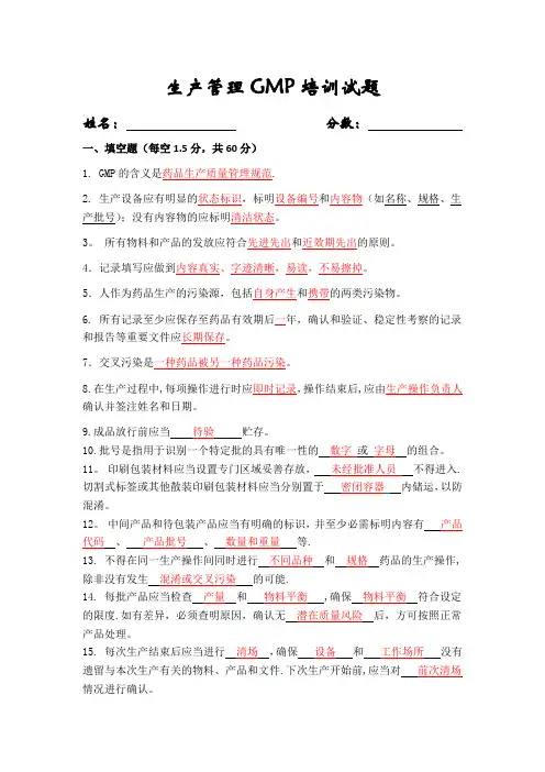 生产管理GMP培训试题及答案