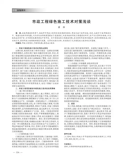 市政工程绿色施工技术对策浅谈