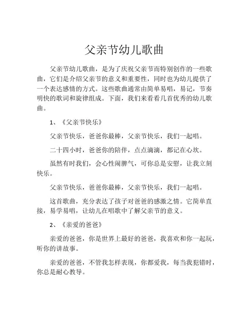 父亲节幼儿歌曲