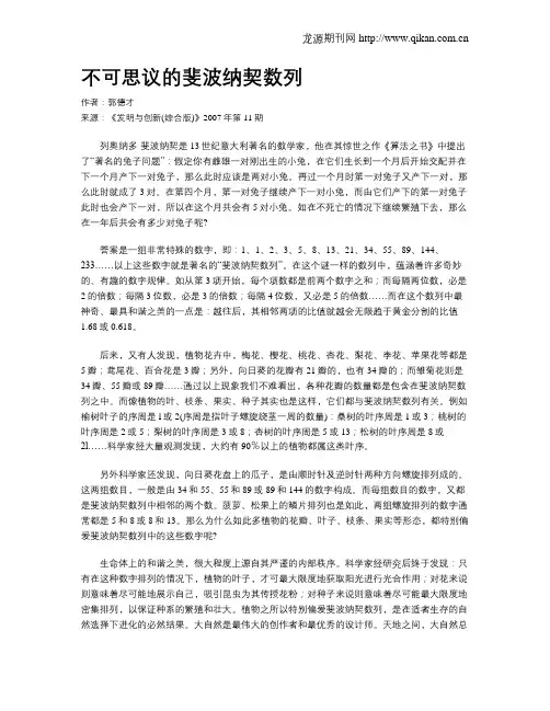 不可思议的斐波纳契数列