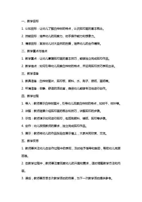 幼儿园小班美术拓印教案《白桦林》