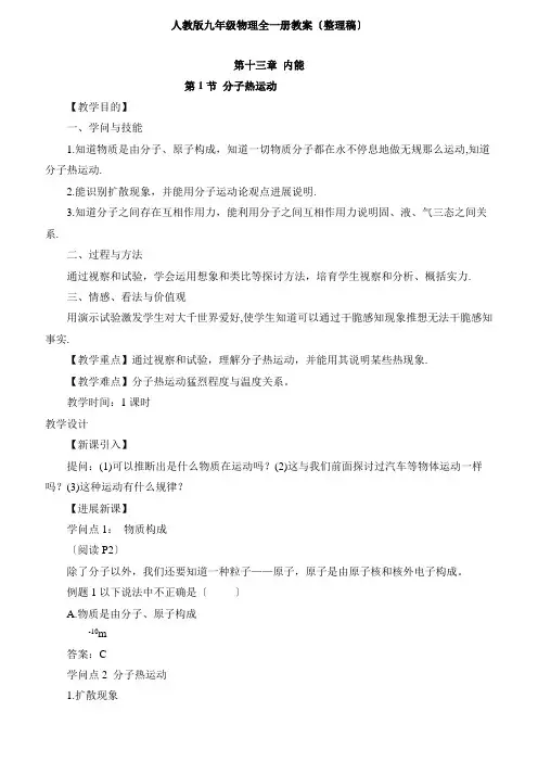 人教版九年级物理全册教案