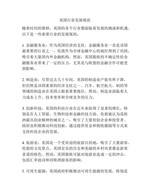 英国行业发展现状