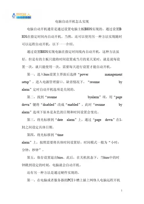 电脑自动开机怎么实现