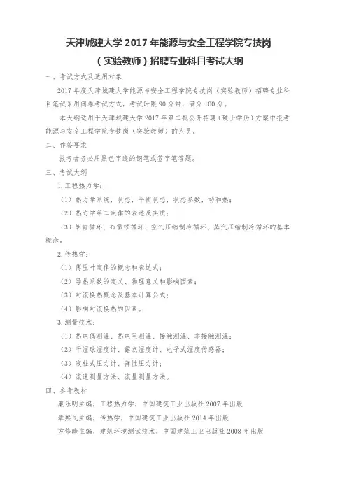《宪法学》课程考试大纲