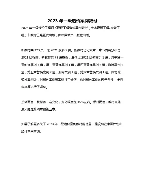 2023年一级造价案例教材