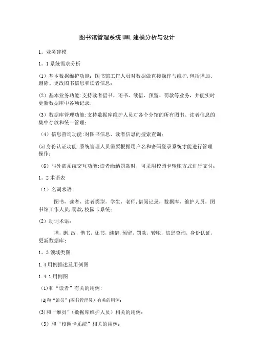 图书馆管理系统UML建模分析与设计