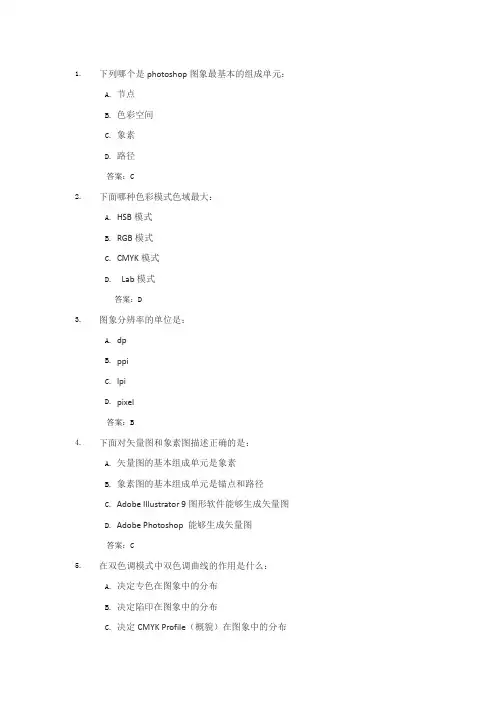 四川电大数字化艺术第2次形考_0001答案