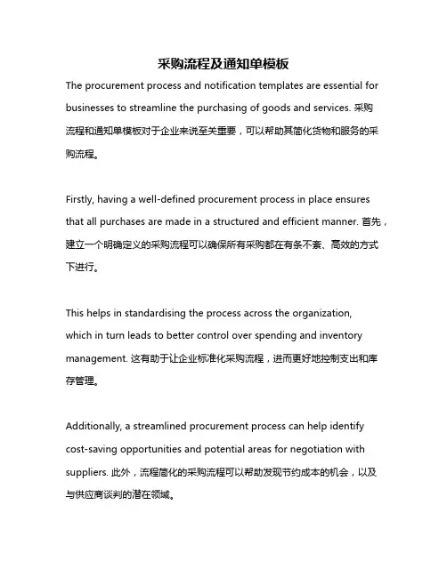 采购流程及通知单模板
