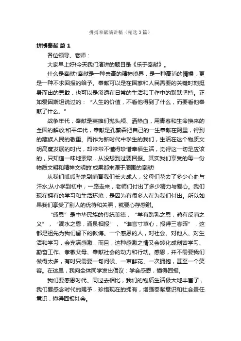 拼搏奉献演讲稿（精选3篇）