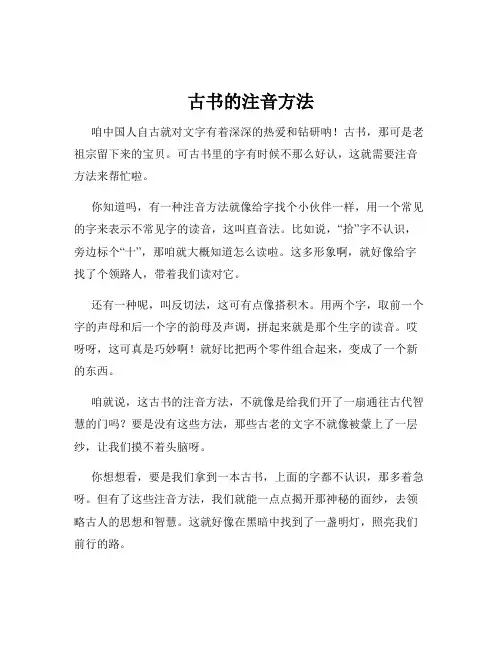古书的注音方法