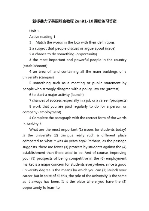 新标准大学英语综合教程2unit1-10课后练习答案