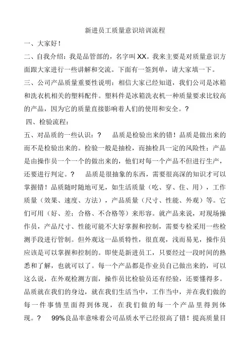 新进员工质量意识培训流程图
