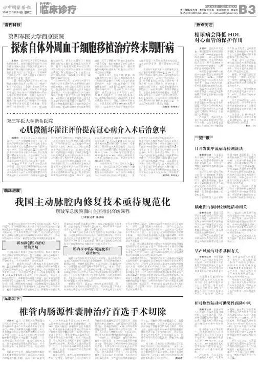 探索自体外周血干细胞移植治疗终末期肝病