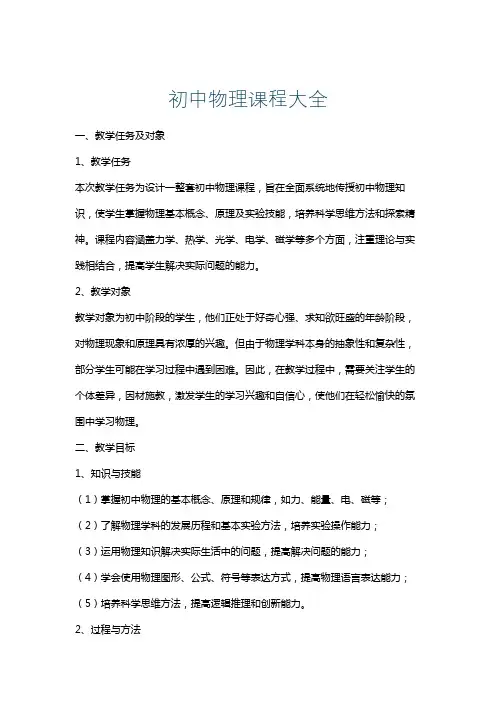 初中物理课程大全