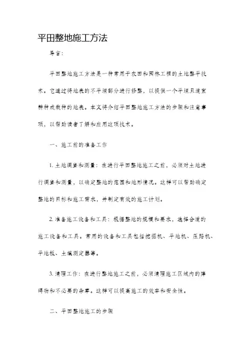 平田整地施工方法