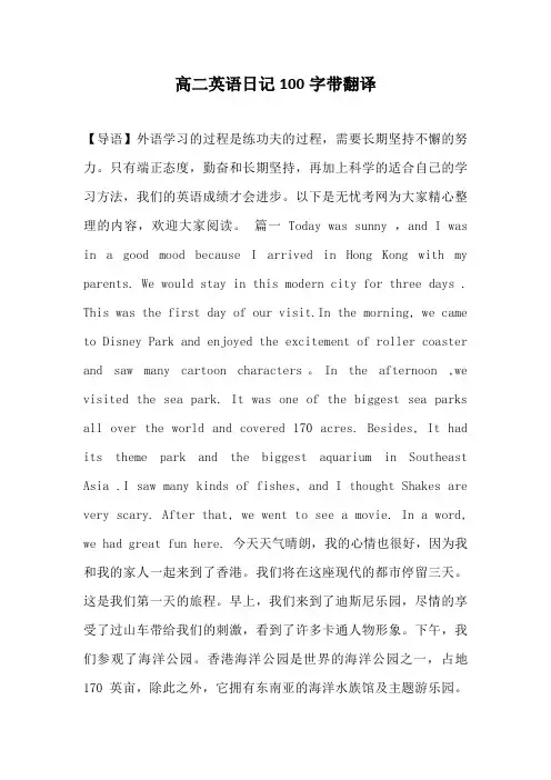 高二英语日记100字带翻译