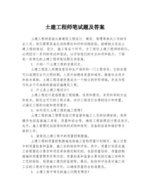 土建工程师笔试题及答案