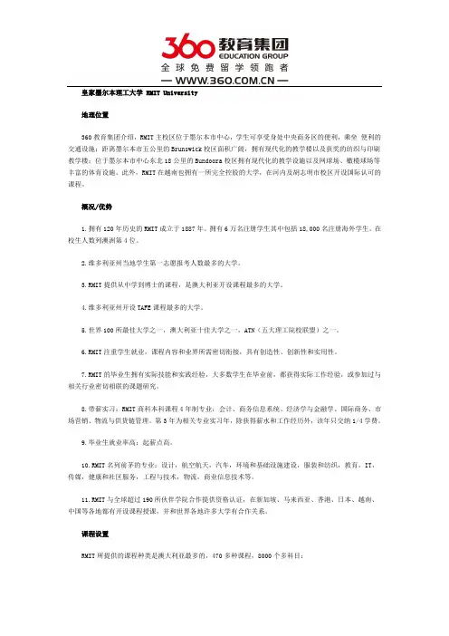 rmit全称