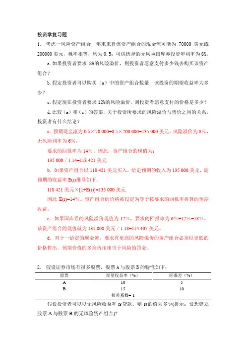 证券投资分析复习题