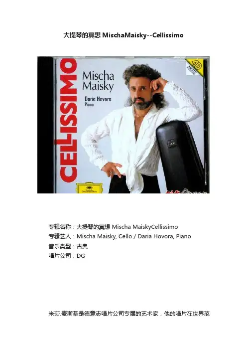 大提琴的冥想MischaMaisky--Cellissimo