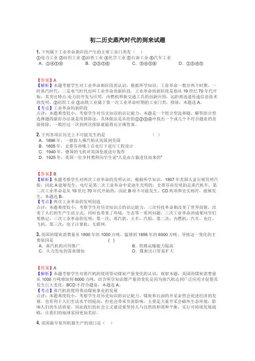 初二历史蒸汽时代的到来试题
