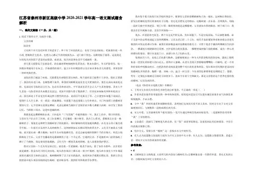 江苏省泰州市新区高级中学2020-2021学年高一语文测试题含解析