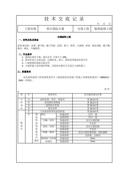 装饰装修施工技术交底范例(全)