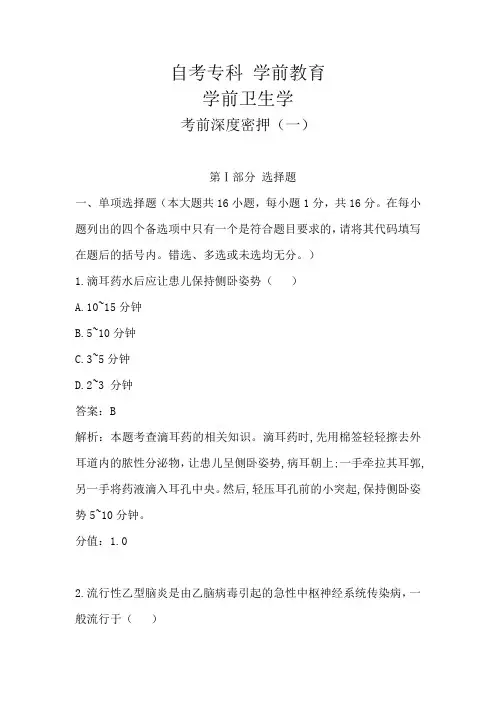 学前卫生学   考前押卷题(一)