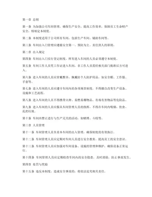车间出入门管理制度
