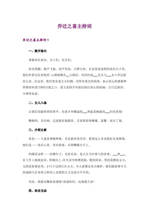 乔迁之喜主持词_1