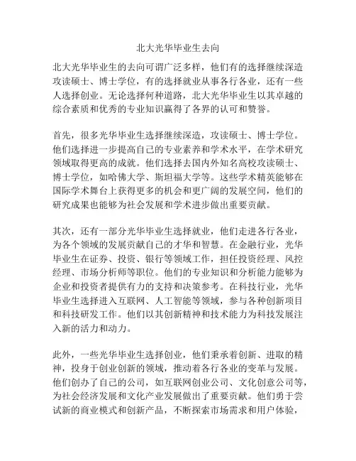 北大光华毕业生去向
